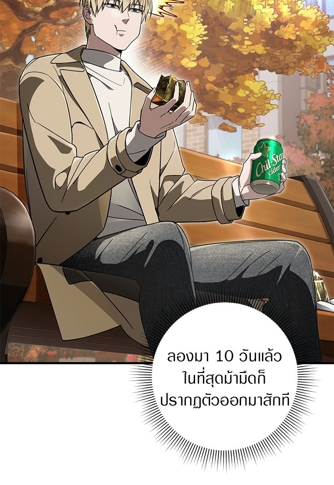 เชื่อเถอะ ฉันเป็นฮันเตอร์ห่วยแตก - หน้า 8