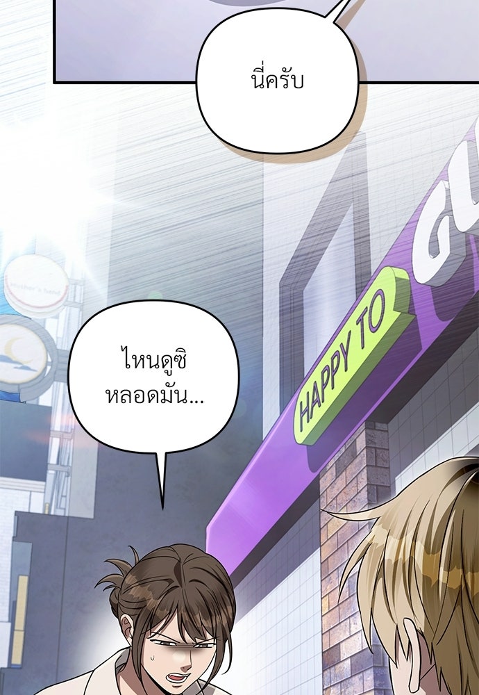 เชื่อเถอะ ฉันเป็นฮันเตอร์ห่วยแตก - หน้า 80