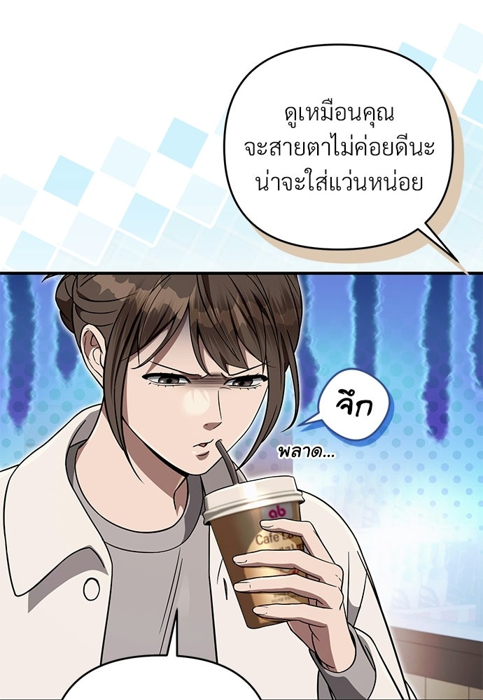เชื่อเถอะ ฉันเป็นฮันเตอร์ห่วยแตก - หน้า 82