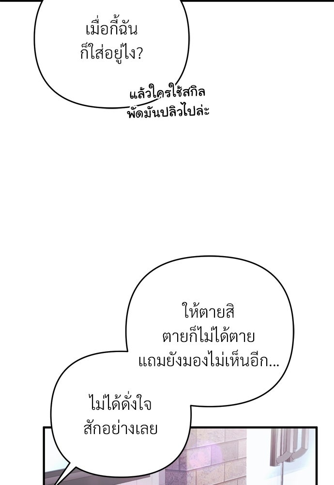 เชื่อเถอะ ฉันเป็นฮันเตอร์ห่วยแตก - หน้า 83