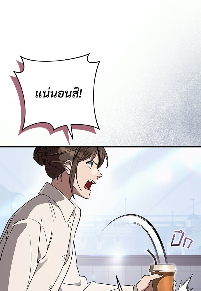 เชื่อเถอะ ฉันเป็นฮันเตอร์ห่วยแตก - หน้า 85