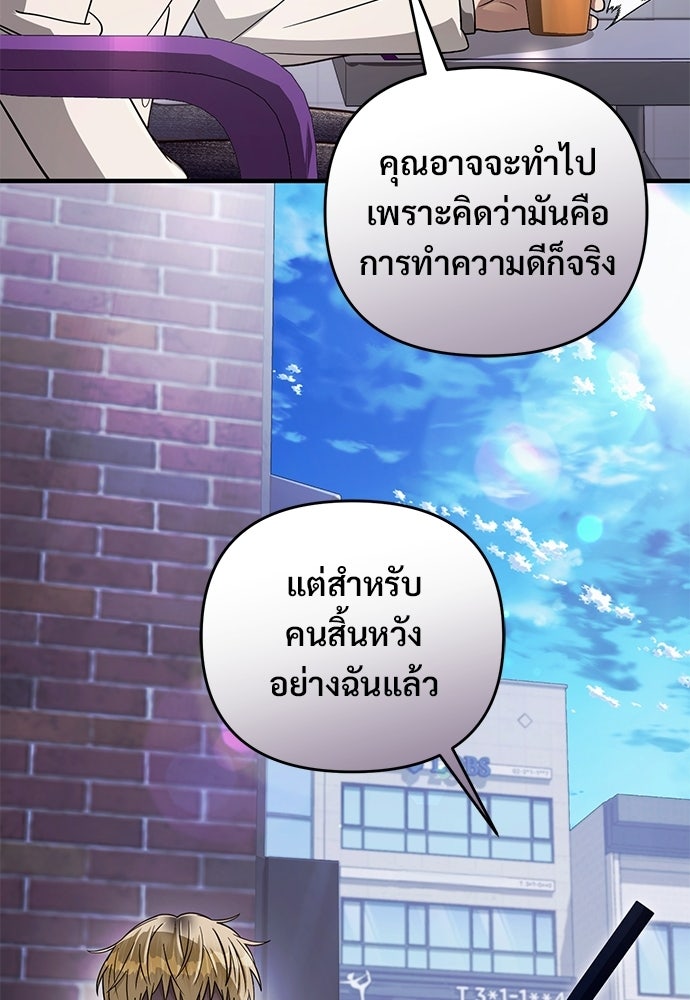 เชื่อเถอะ ฉันเป็นฮันเตอร์ห่วยแตก - หน้า 86