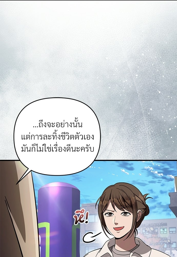 เชื่อเถอะ ฉันเป็นฮันเตอร์ห่วยแตก - หน้า 89