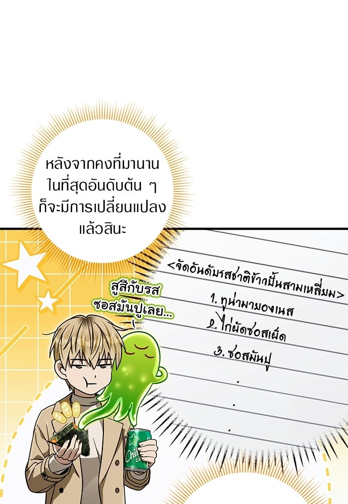 เชื่อเถอะ ฉันเป็นฮันเตอร์ห่วยแตก - หน้า 9