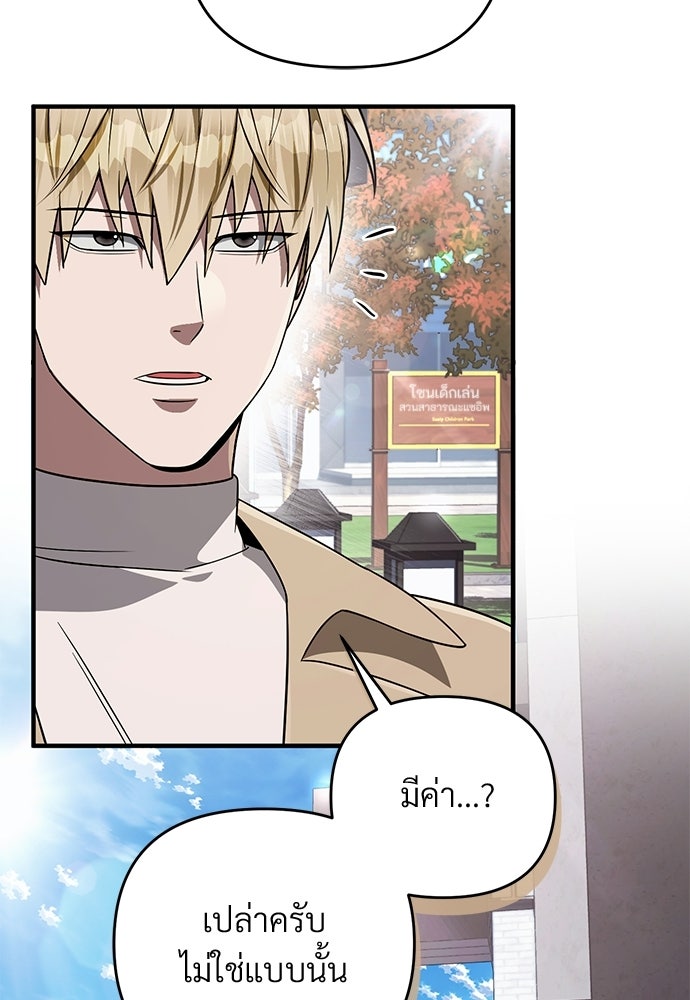 เชื่อเถอะ ฉันเป็นฮันเตอร์ห่วยแตก - หน้า 91