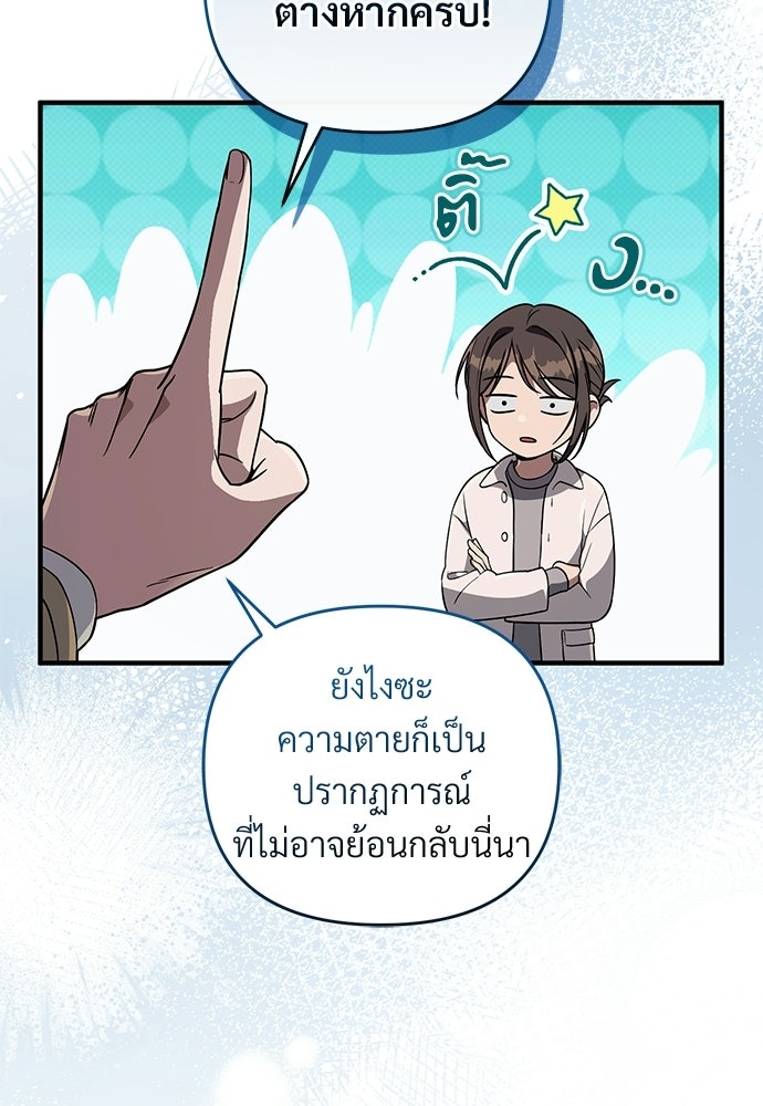 เชื่อเถอะ ฉันเป็นฮันเตอร์ห่วยแตก - หน้า 95