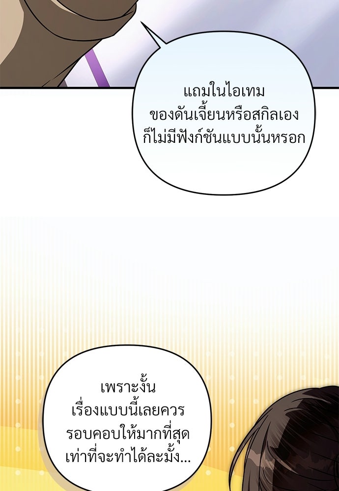 เชื่อเถอะ ฉันเป็นฮันเตอร์ห่วยแตก - หน้า 97