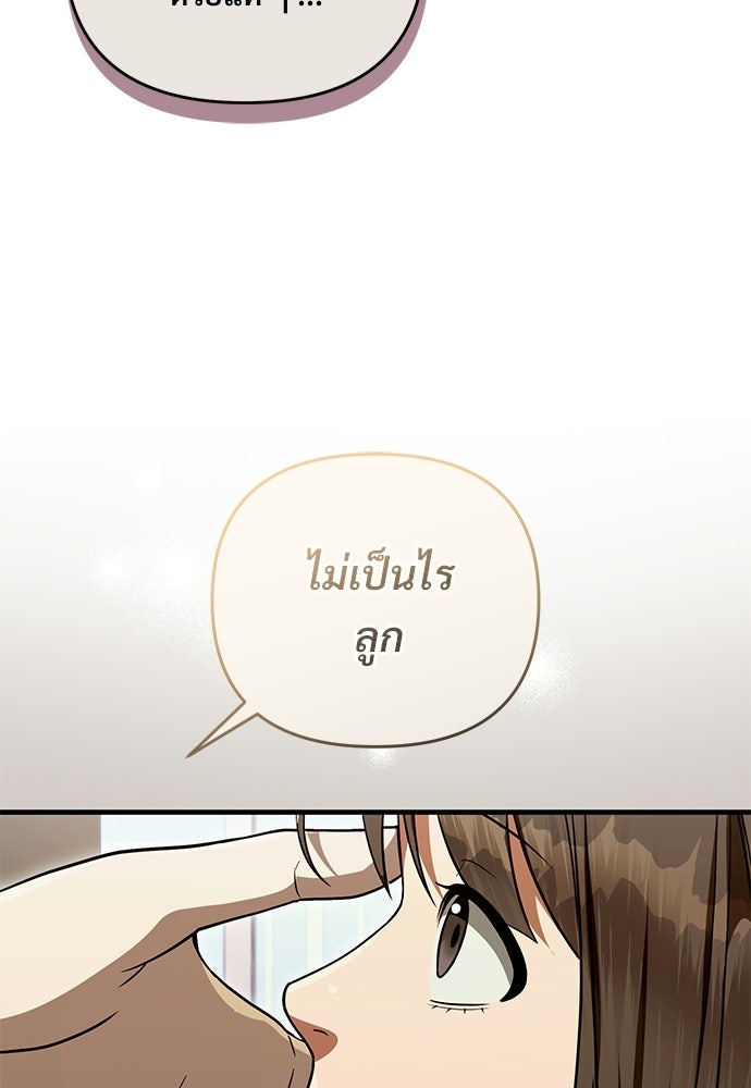 เชื่อเถอะ ฉันเป็นฮันเตอร์ห่วยแตก - หน้า 33