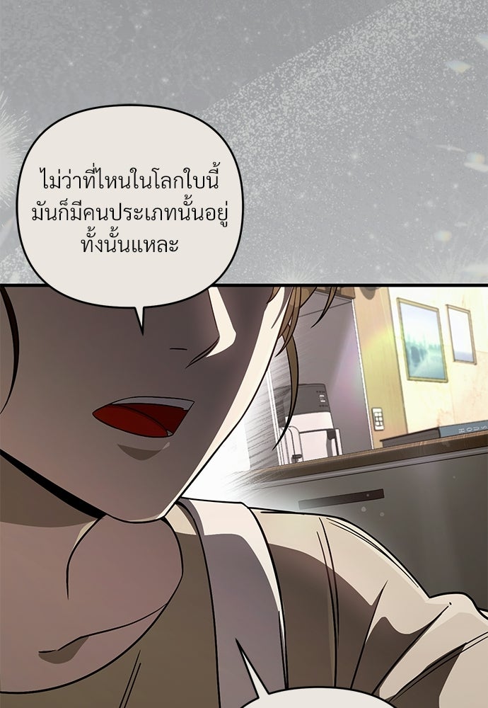 เชื่อเถอะ ฉันเป็นฮันเตอร์ห่วยแตก - หน้า 39