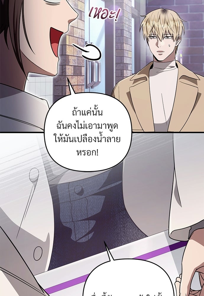 เชื่อเถอะ ฉันเป็นฮันเตอร์ห่วยแตก - หน้า 71