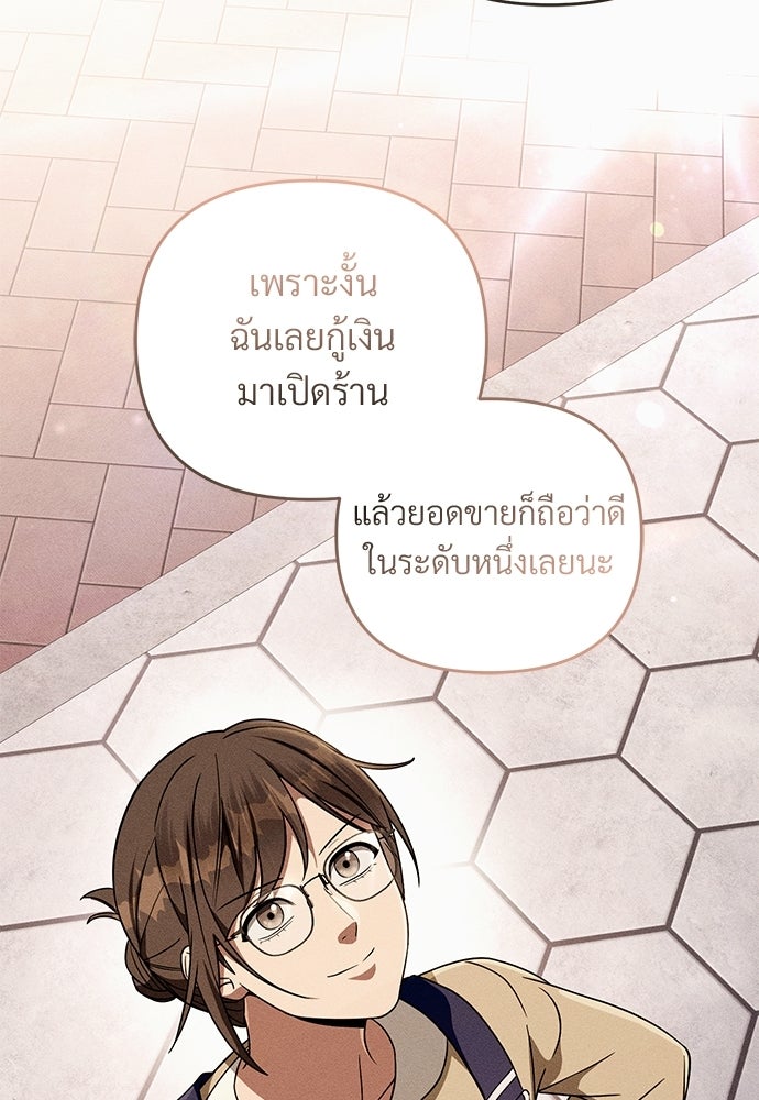 เชื่อเถอะ ฉันเป็นฮันเตอร์ห่วยแตก - หน้า 76