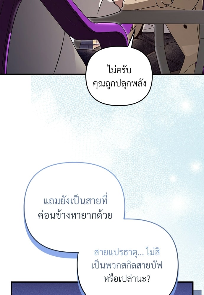 เชื่อเถอะ ฉันเป็นฮันเตอร์ห่วยแตก - หน้า 97