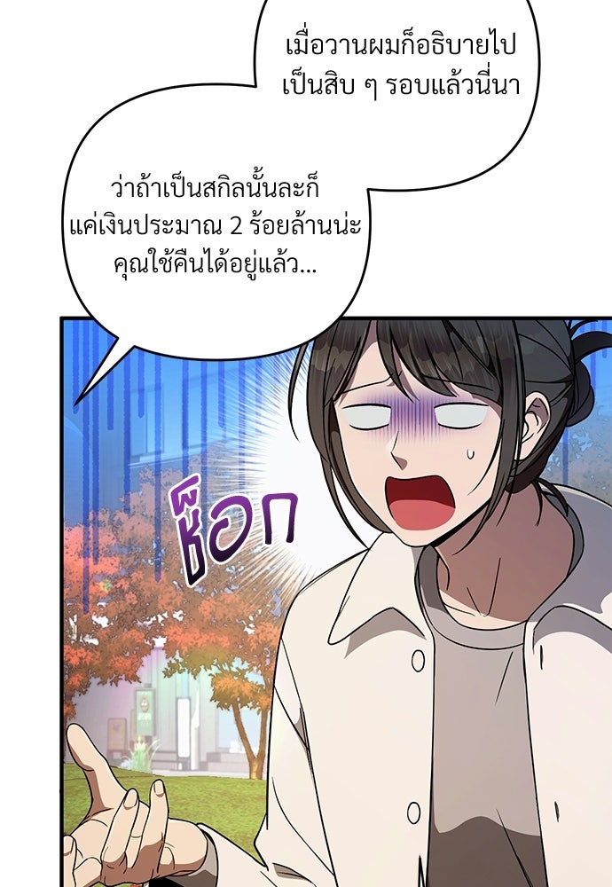 เชื่อเถอะ ฉันเป็นฮันเตอร์ห่วยแตก - หน้า 28