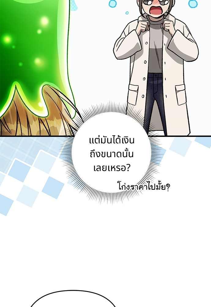 เชื่อเถอะ ฉันเป็นฮันเตอร์ห่วยแตก - หน้า 32