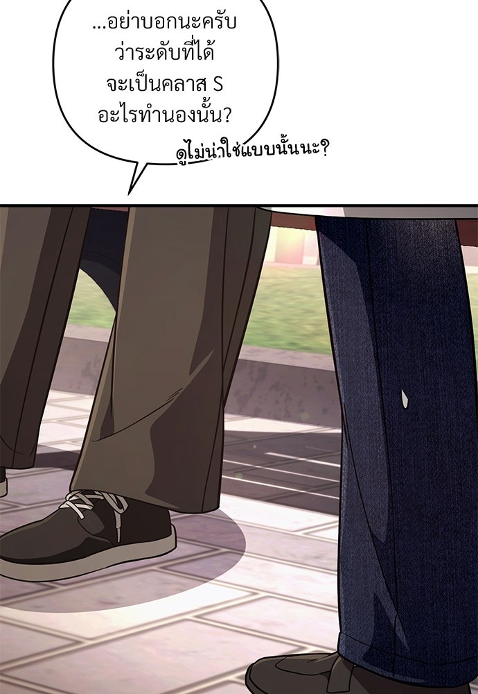 เชื่อเถอะ ฉันเป็นฮันเตอร์ห่วยแตก - หน้า 33