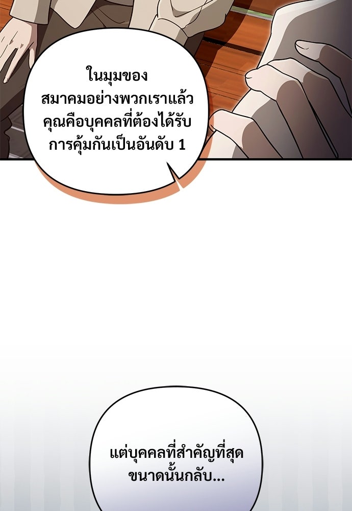 เชื่อเถอะ ฉันเป็นฮันเตอร์ห่วยแตก - หน้า 39