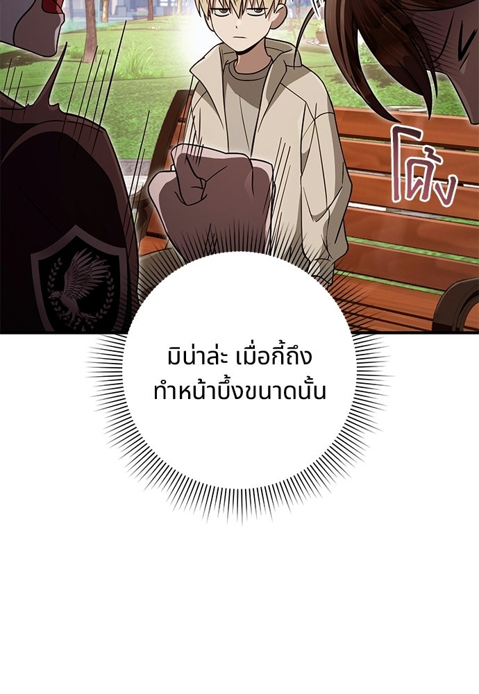 เชื่อเถอะ ฉันเป็นฮันเตอร์ห่วยแตก - หน้า 44