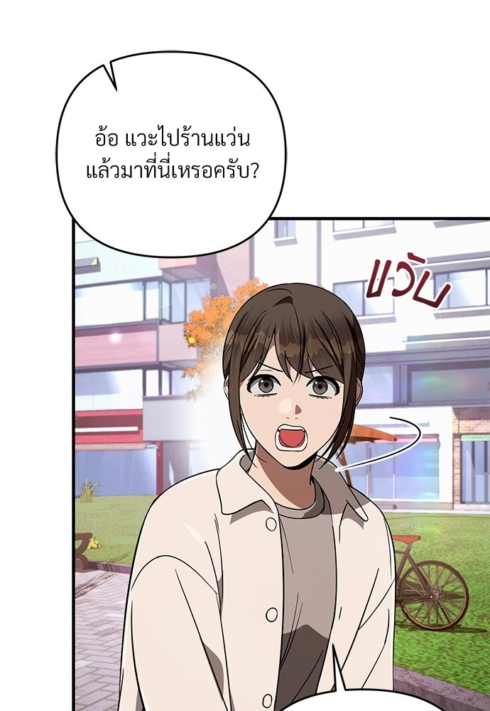 เชื่อเถอะ ฉันเป็นฮันเตอร์ห่วยแตก - หน้า 45