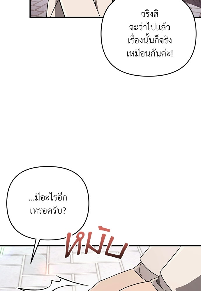 เชื่อเถอะ ฉันเป็นฮันเตอร์ห่วยแตก - หน้า 46