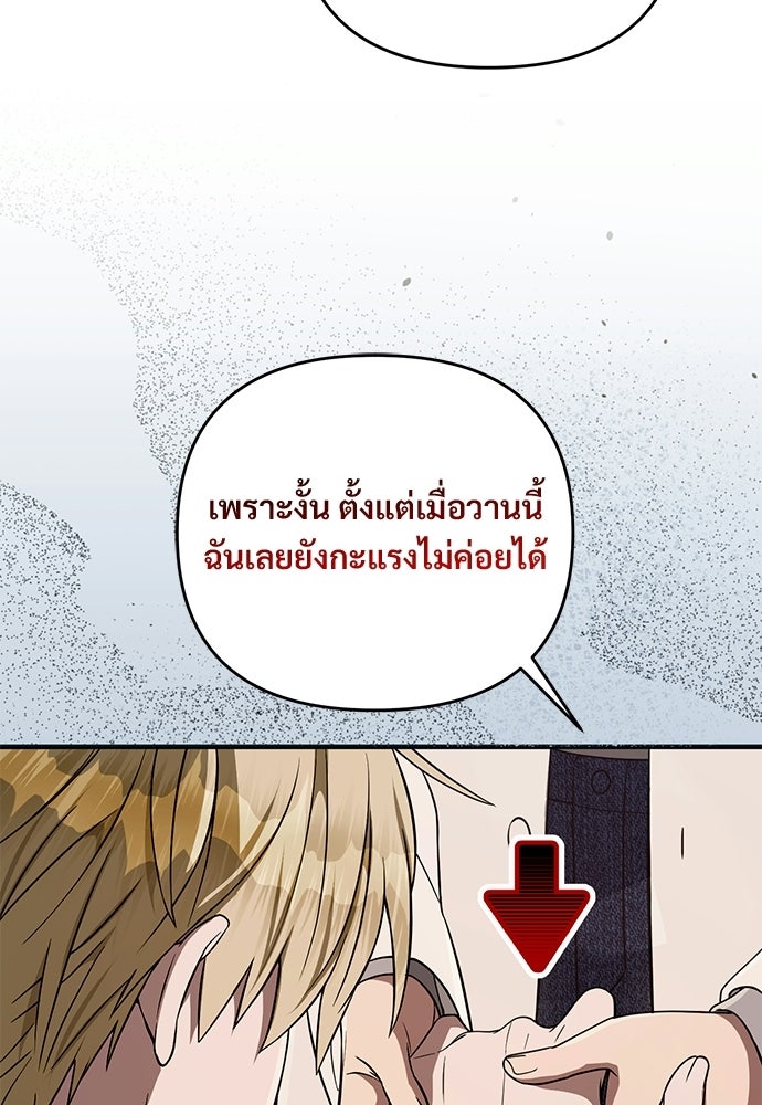 เชื่อเถอะ ฉันเป็นฮันเตอร์ห่วยแตก - หน้า 52