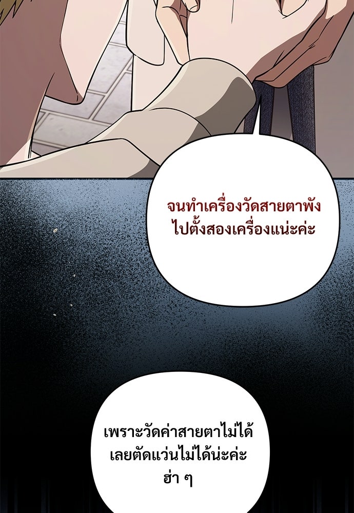 เชื่อเถอะ ฉันเป็นฮันเตอร์ห่วยแตก - หน้า 53