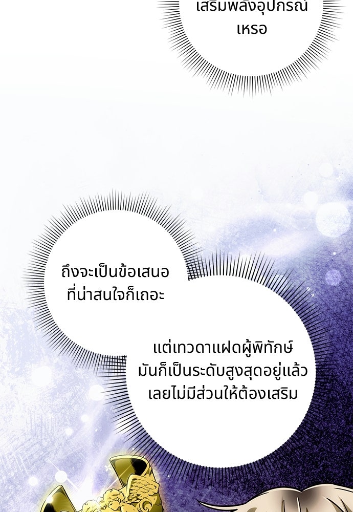 เชื่อเถอะ ฉันเป็นฮันเตอร์ห่วยแตก - หน้า 64