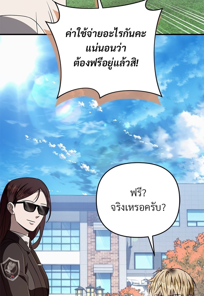 เชื่อเถอะ ฉันเป็นฮันเตอร์ห่วยแตก - หน้า 67