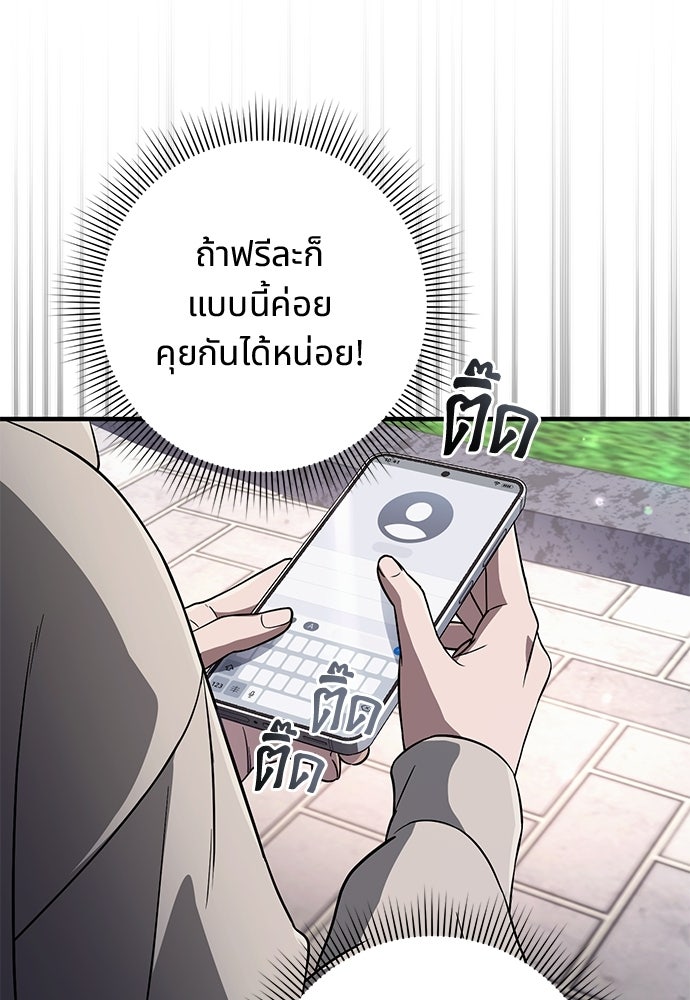 เชื่อเถอะ ฉันเป็นฮันเตอร์ห่วยแตก - หน้า 69