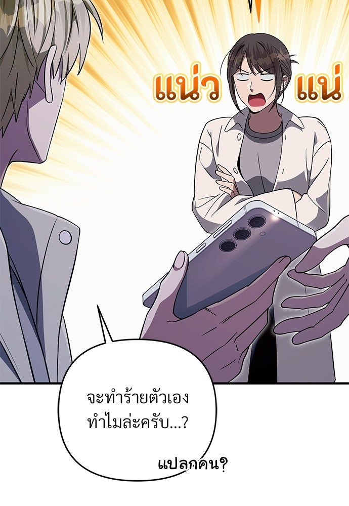 เชื่อเถอะ ฉันเป็นฮันเตอร์ห่วยแตก - หน้า 71