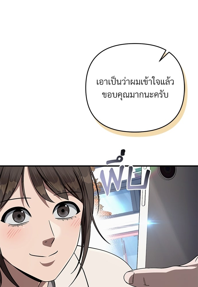 เชื่อเถอะ ฉันเป็นฮันเตอร์ห่วยแตก - หน้า 72