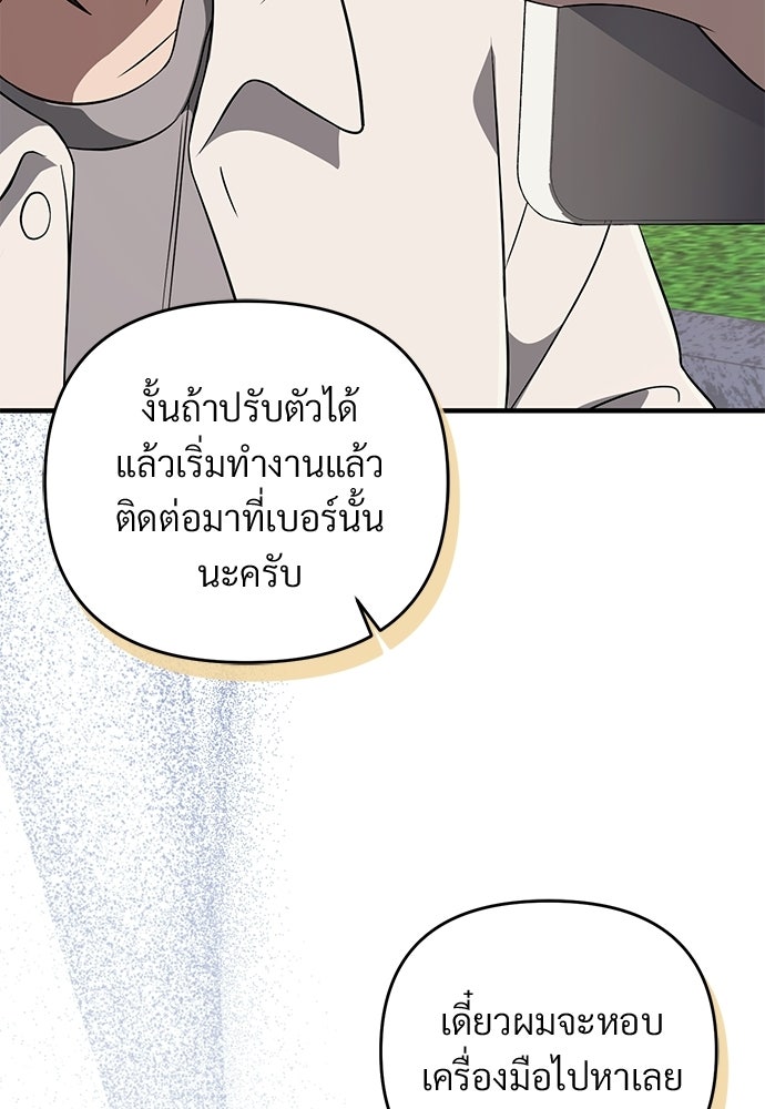 เชื่อเถอะ ฉันเป็นฮันเตอร์ห่วยแตก - หน้า 73
