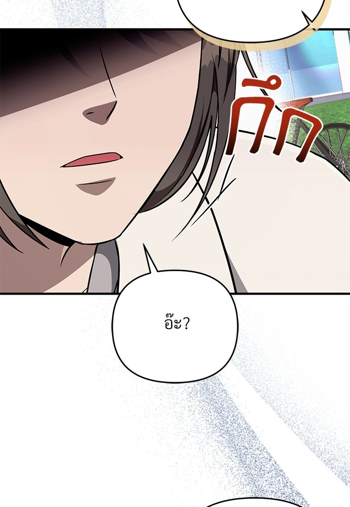 เชื่อเถอะ ฉันเป็นฮันเตอร์ห่วยแตก - หน้า 74