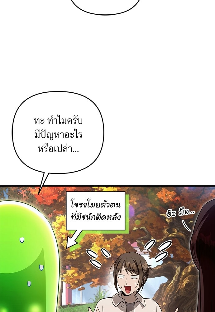 เชื่อเถอะ ฉันเป็นฮันเตอร์ห่วยแตก - หน้า 76