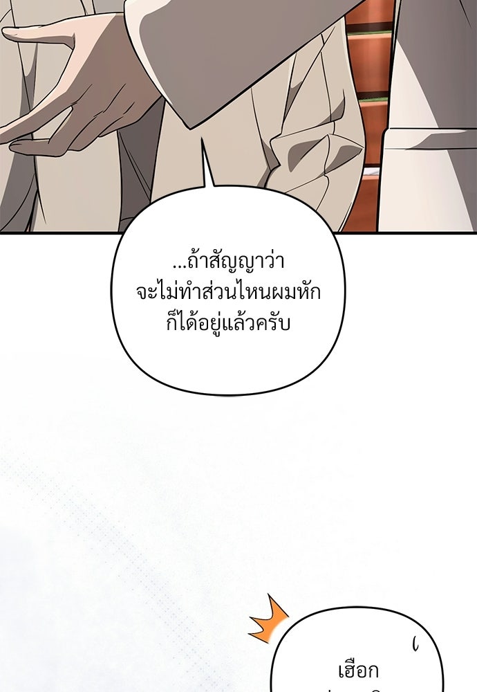 เชื่อเถอะ ฉันเป็นฮันเตอร์ห่วยแตก - หน้า 79