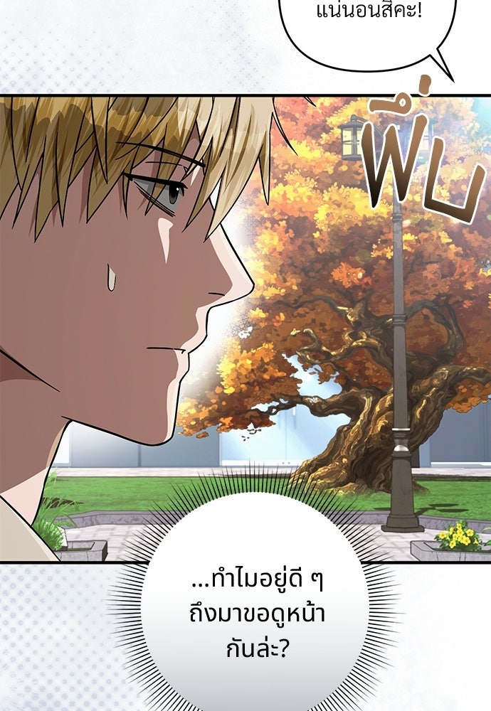 เชื่อเถอะ ฉันเป็นฮันเตอร์ห่วยแตก - หน้า 80