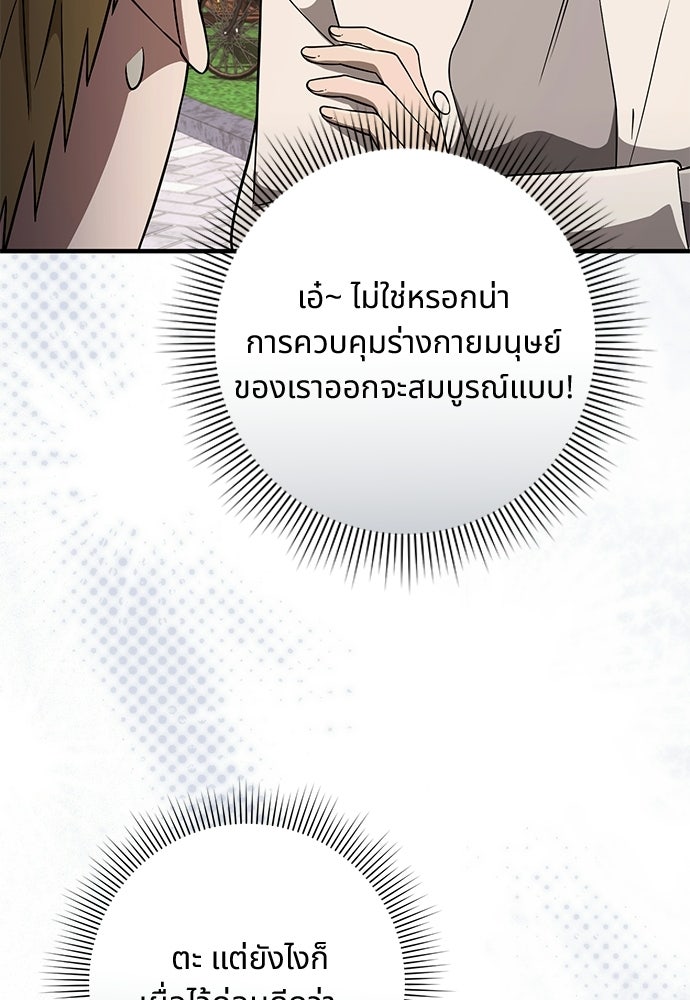 เชื่อเถอะ ฉันเป็นฮันเตอร์ห่วยแตก - หน้า 82