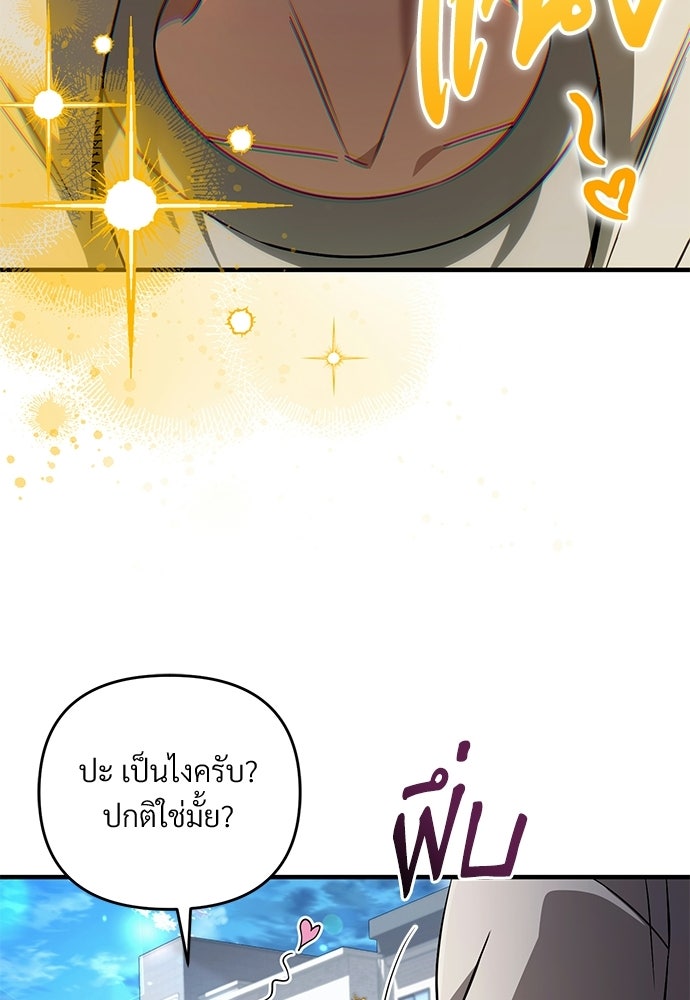 เชื่อเถอะ ฉันเป็นฮันเตอร์ห่วยแตก - หน้า 85