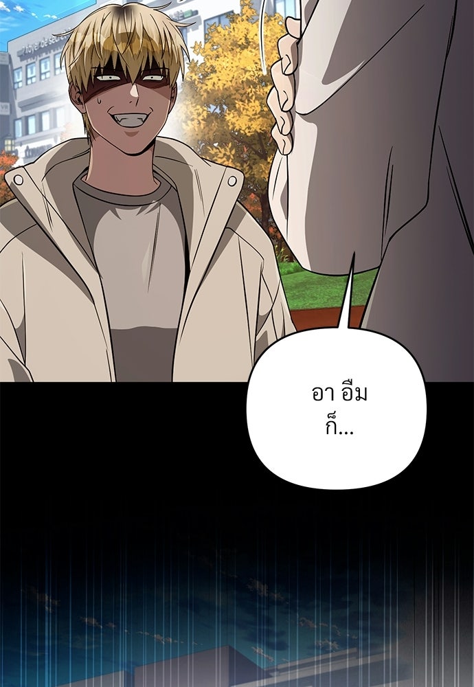 เชื่อเถอะ ฉันเป็นฮันเตอร์ห่วยแตก - หน้า 86