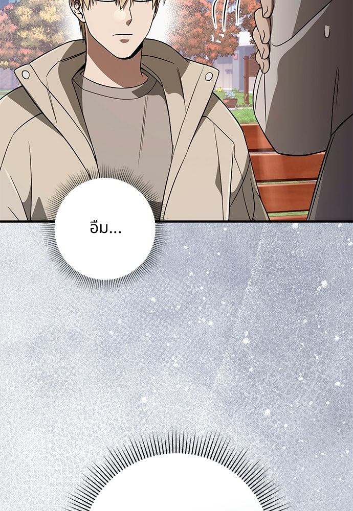 เชื่อเถอะ ฉันเป็นฮันเตอร์ห่วยแตก - หน้า 89