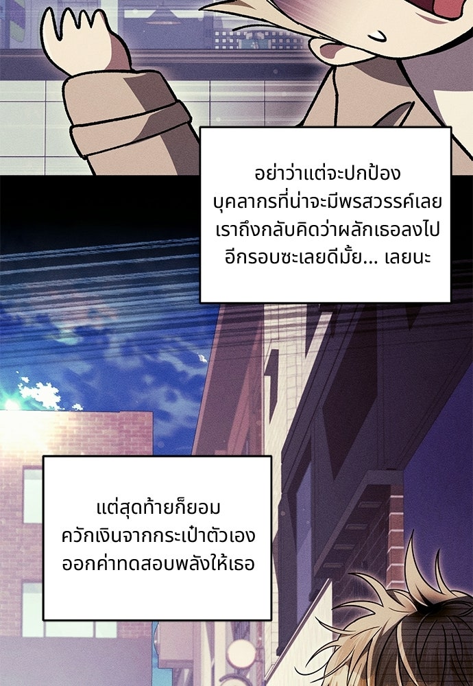 เชื่อเถอะ ฉันเป็นฮันเตอร์ห่วยแตก - หน้า 9