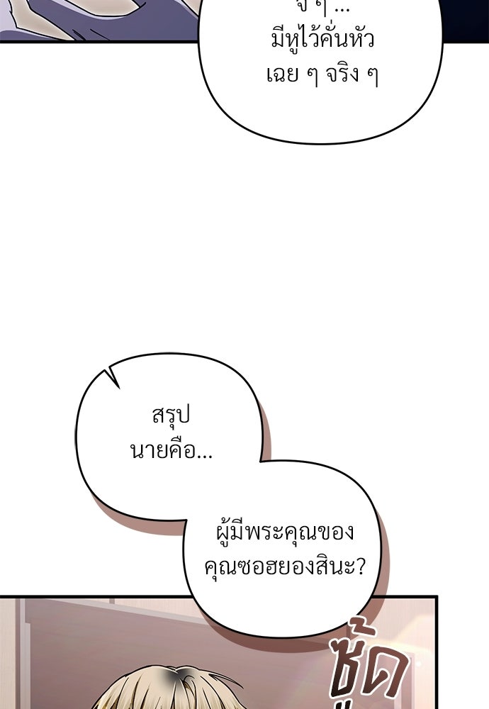 เชื่อเถอะ ฉันเป็นฮันเตอร์ห่วยแตก - หน้า 10