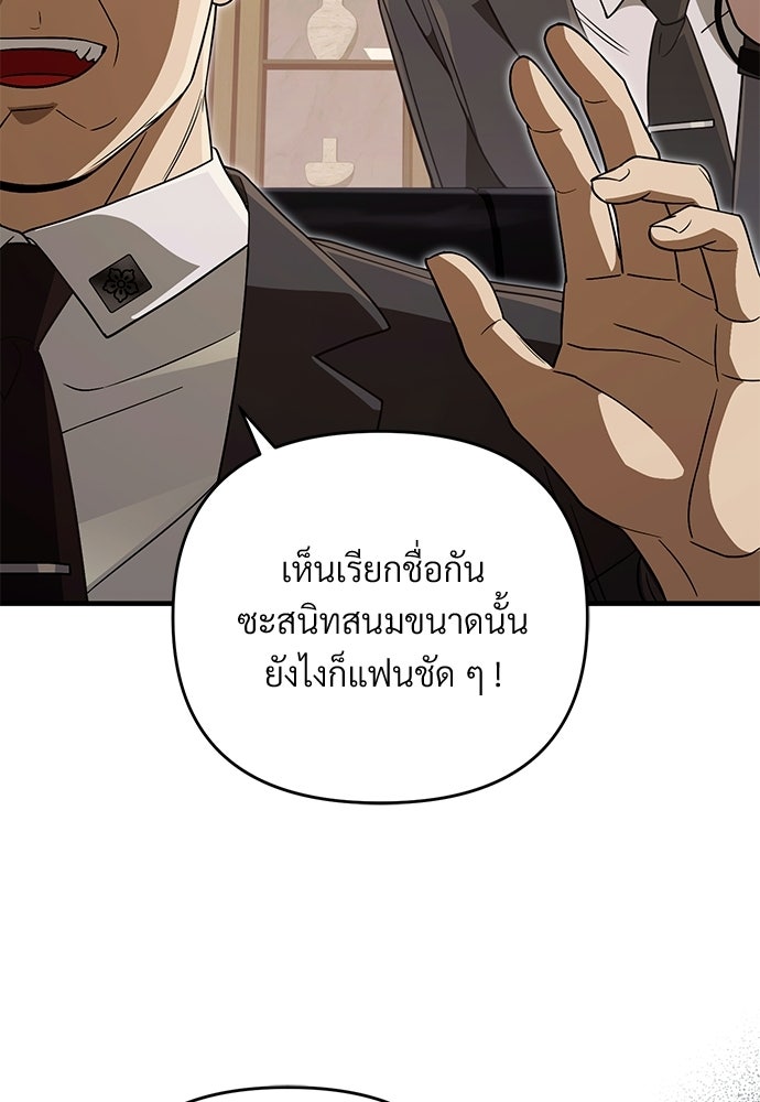 เชื่อเถอะ ฉันเป็นฮันเตอร์ห่วยแตก - หน้า 100