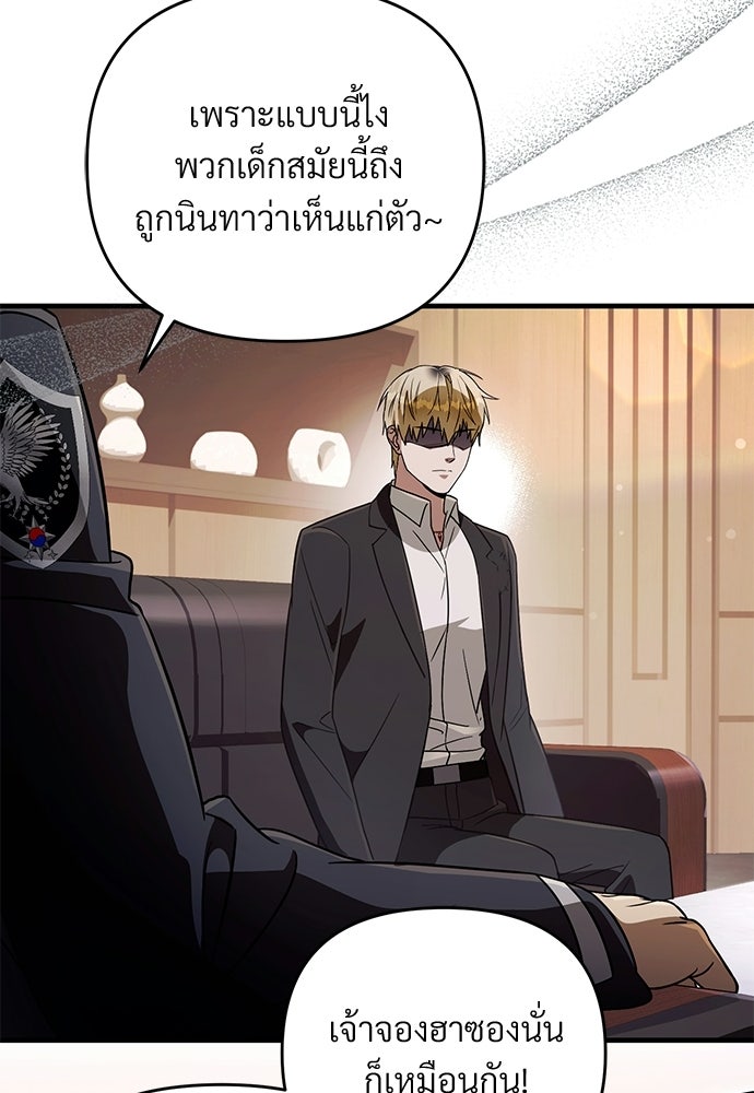 เชื่อเถอะ ฉันเป็นฮันเตอร์ห่วยแตก - หน้า 101