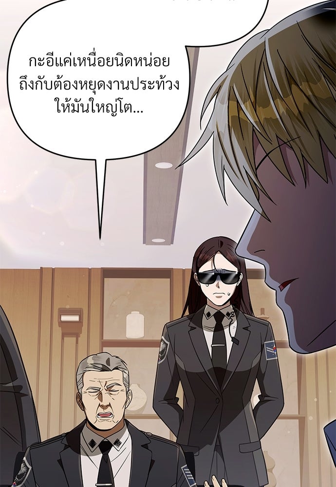 เชื่อเถอะ ฉันเป็นฮันเตอร์ห่วยแตก - หน้า 102