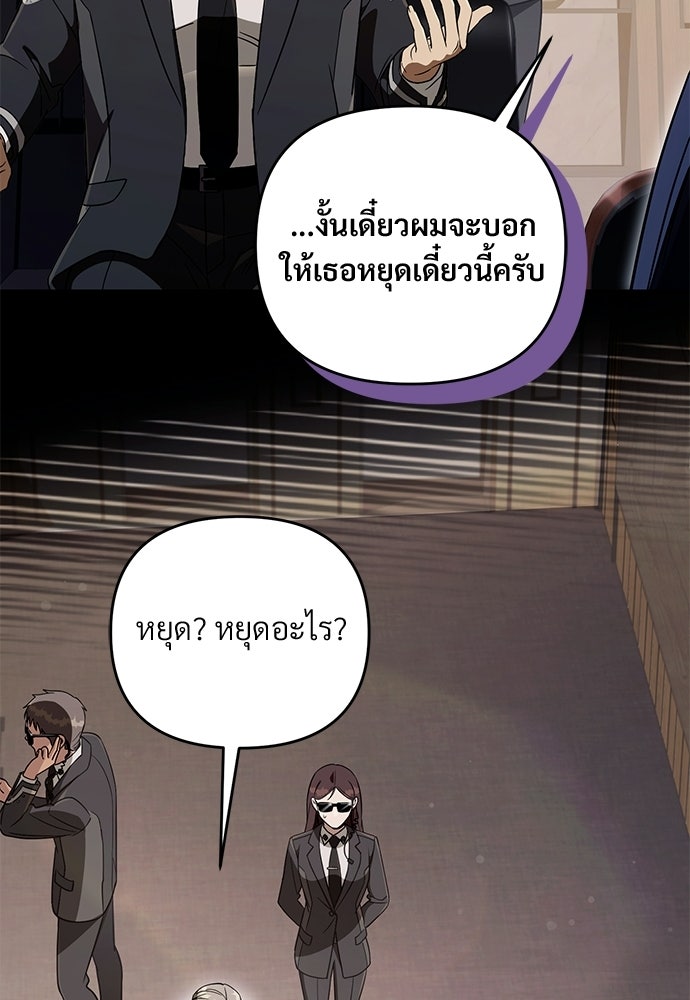 เชื่อเถอะ ฉันเป็นฮันเตอร์ห่วยแตก - หน้า 103
