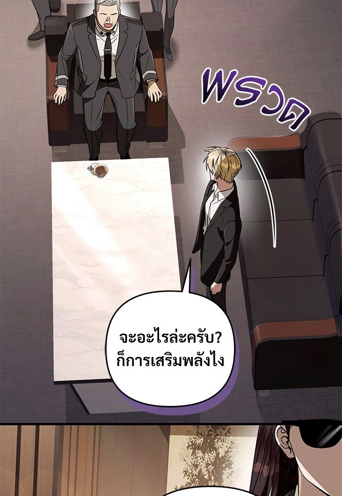 เชื่อเถอะ ฉันเป็นฮันเตอร์ห่วยแตก - หน้า 104