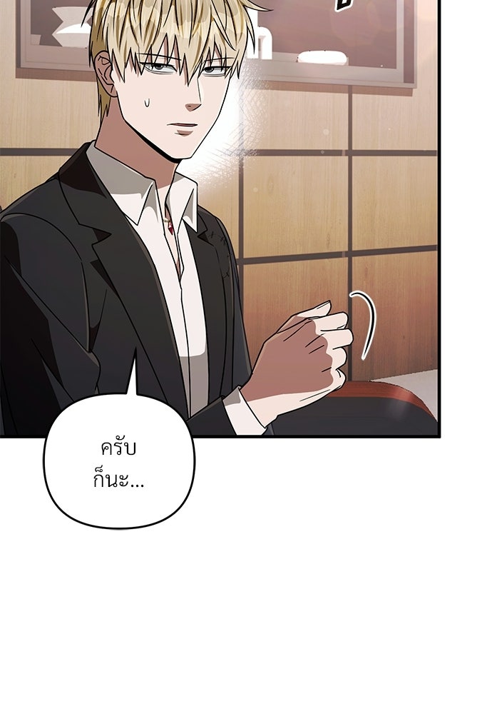 เชื่อเถอะ ฉันเป็นฮันเตอร์ห่วยแตก - หน้า 11