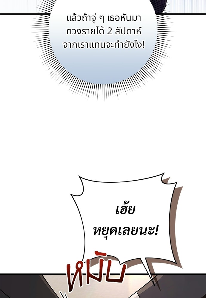 เชื่อเถอะ ฉันเป็นฮันเตอร์ห่วยแตก - หน้า 111