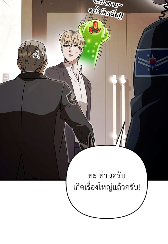เชื่อเถอะ ฉันเป็นฮันเตอร์ห่วยแตก - หน้า 115
