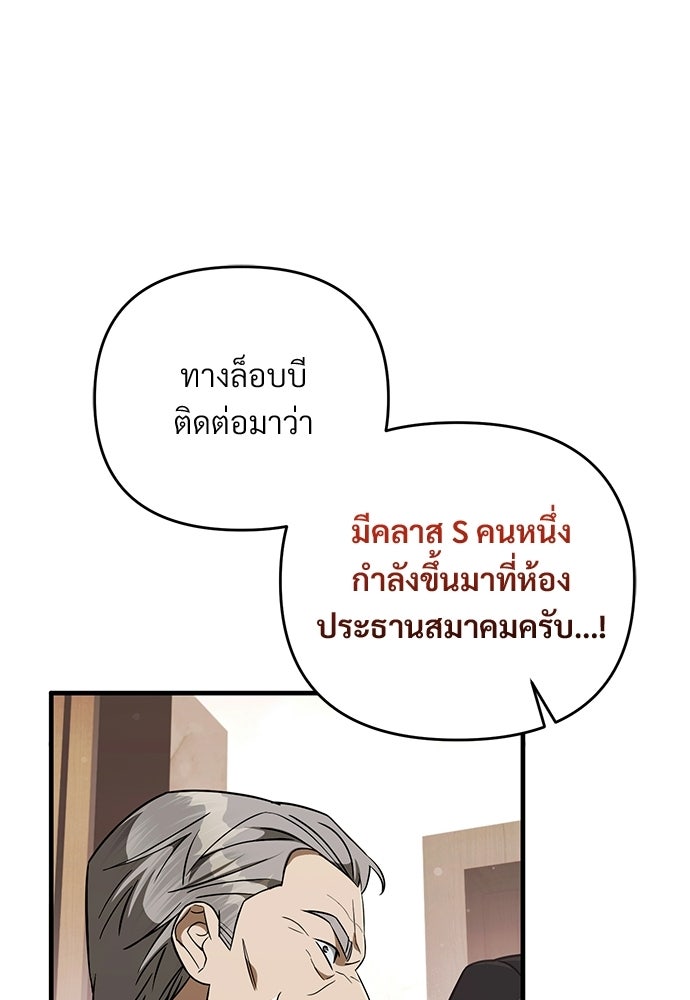 เชื่อเถอะ ฉันเป็นฮันเตอร์ห่วยแตก - หน้า 116
